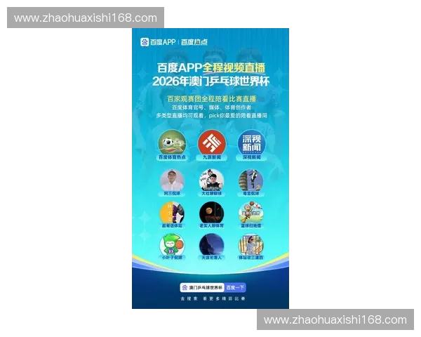 2026世界杯全平台体育直播同步体验全面升级